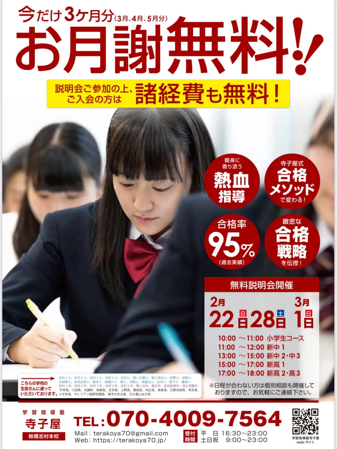 2026年3月1日をもちまして、学習指導塾寺子屋は11年目に...